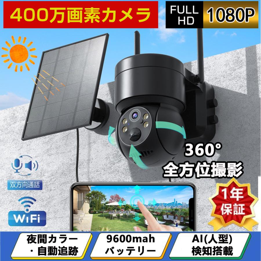 防犯カメラ wifi 屋外 家庭用 ソーラー ワイヤレス 400万画素 ソーラー充電 電源不要 監視カメラ AI人感検知自動追跡 常時録画  IP66防水 防犯灯カメラ : sxt-sxjk115 : 鈴木屋商店 - 通販 - Yahoo!ショッピング