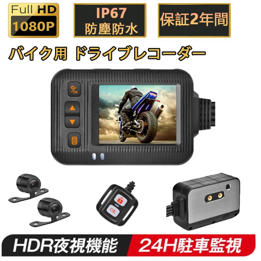 バイク用 ドライブレコーダー 前後カメラ 駐車監視 前後同時録画 バイク用 ドライブレコーダー 前後カメラ 駐車監視 前後同時録画