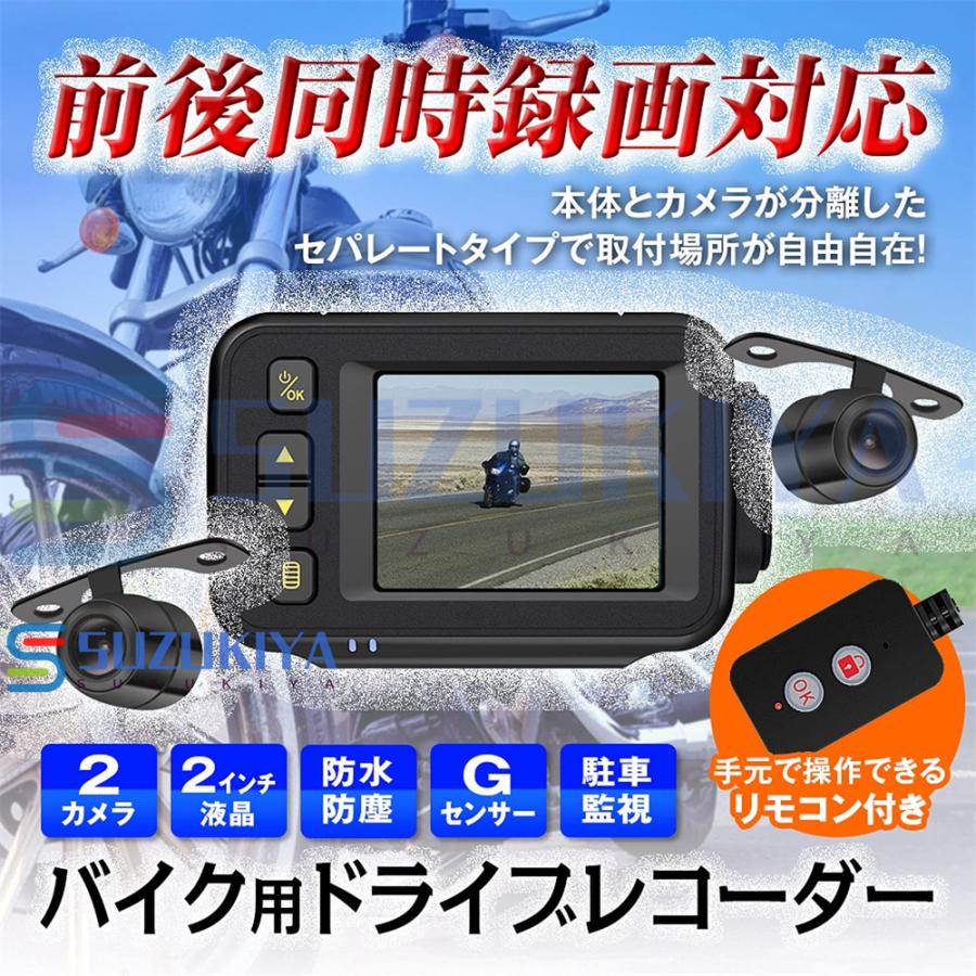 バイク用 ドライブレコーダー 前後カメラ 駐車監視 前後同時録画 バイク用 ドライブレコーダー 前後カメラ 駐車監視 前後同時録画