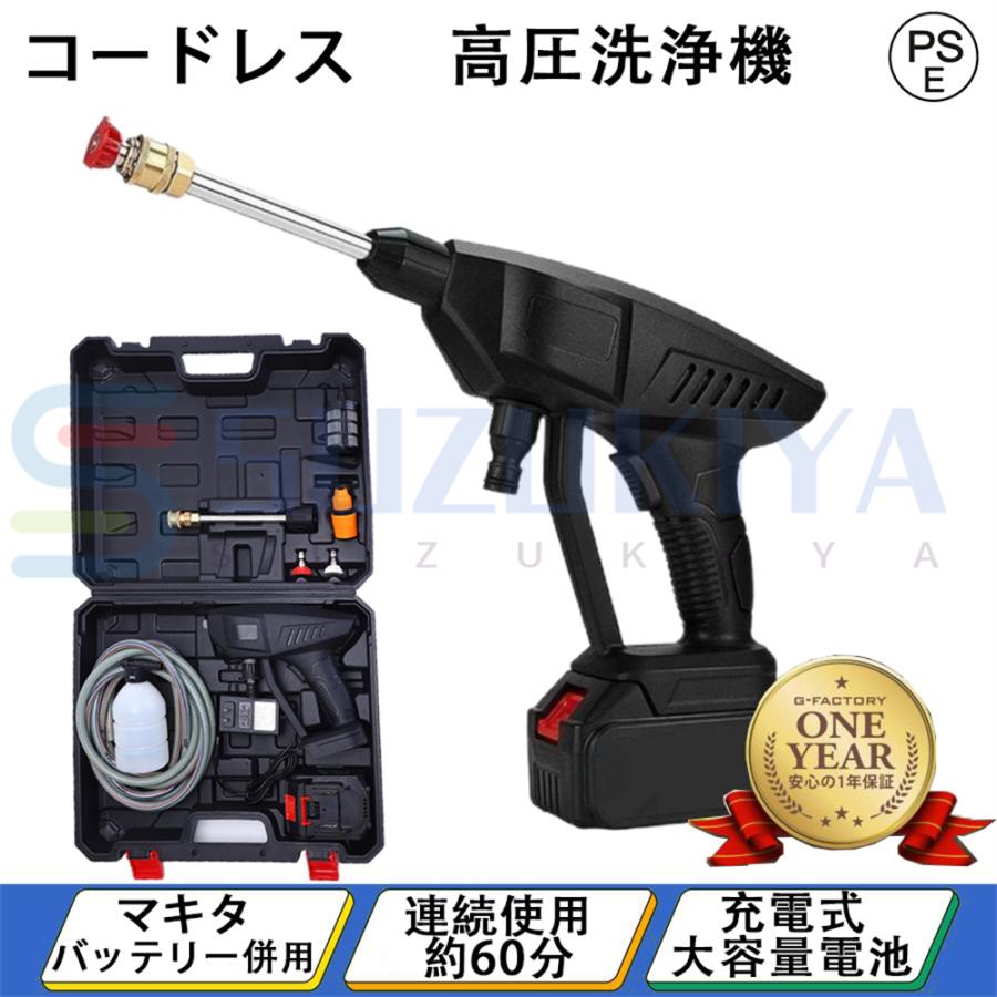 高圧洗浄機 コードレス 充電式 24v 3 6mpa高圧 マキタ バッテリー併用 バケツ タンク コンパクト ハンディ 家庭用 洗車 掃除 外壁掃除 大掃除 車掃除 おすすめ Szk121 鈴木屋商店 通販 Yahoo ショッピング