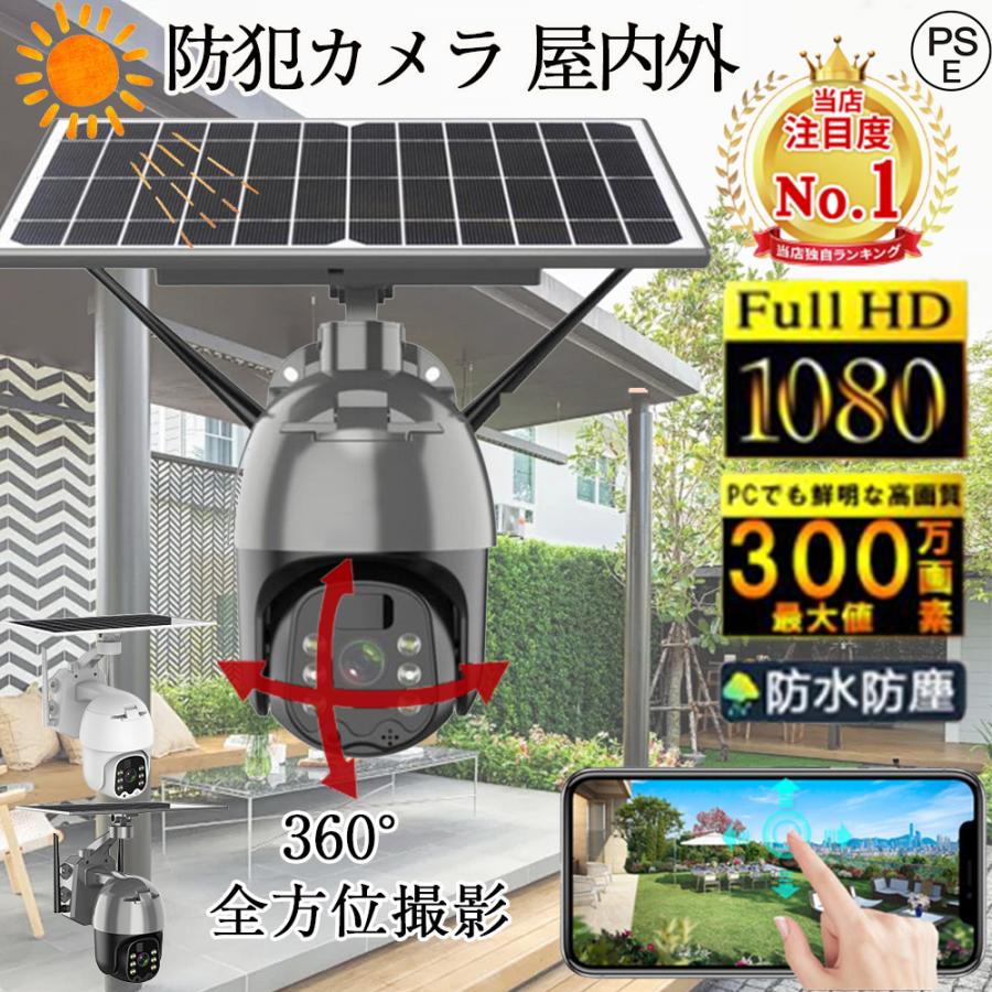 防犯カメラ 屋外 家庭用 ワイヤレス ソーラー 監視カメラ wifi 防犯カメラ 屋外 家庭用 ワイヤレス ソーラー 監視カメラ wifi