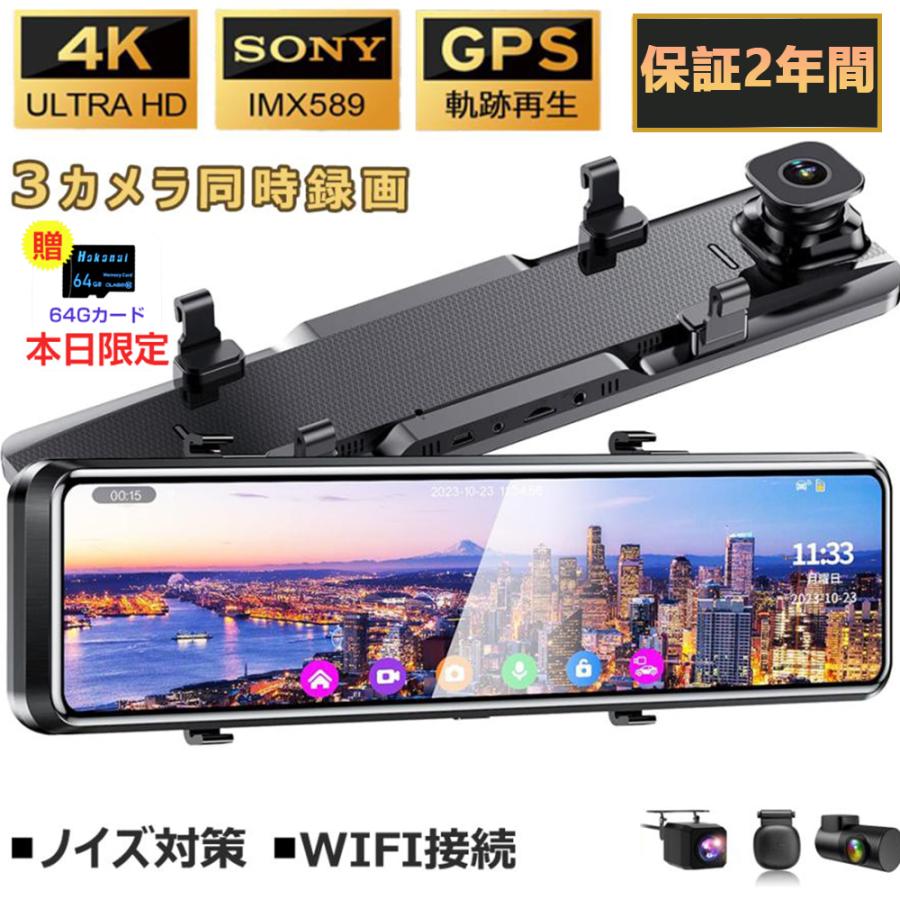 ドライブレコーダー 前後 360度 3カメラ 4K 日本製SONY 24時間 ドライブレコーダー 前後 360度 3カメラ 4K 日本製SONY 24時間