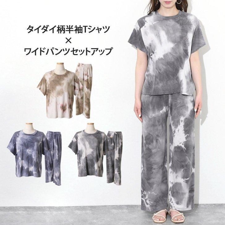 限定SALE ルームウェア 上下セット セットアップ タイダイ柄 Tシャツ 灰色 通販 限定SALE ルームウェア 上下セット セットアップ タイダイ柄 Tシャツ 灰色