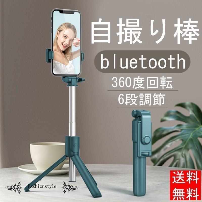自撮り棒 三脚付き セルカ棒 長い Iphone リモコン付き Bluetooth カメラスタンド 360度回転 ミニ 軽量 6段調節 Android 対応 折り畳み 旅行や持ち運びに便利 人気ブランドの