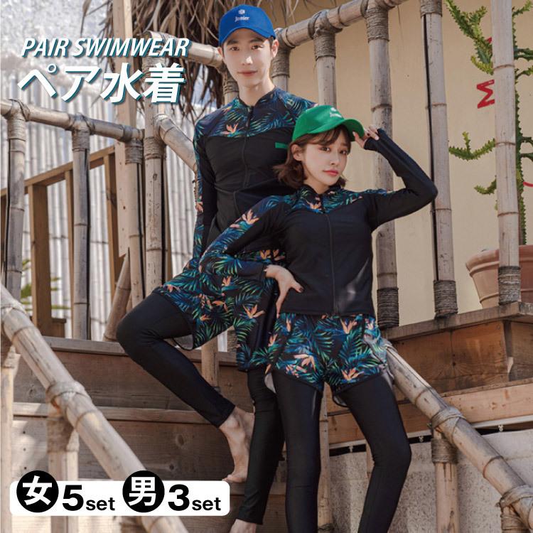 21新作 ペアルック 水着 ラッシュガード レディース メンズ カップル水着 長袖 フィットネス サーフィン セパレート 体型カバー 男３点セット 女５点セット Swimwear02 Suzumiストア 通販 Yahoo ショッピング