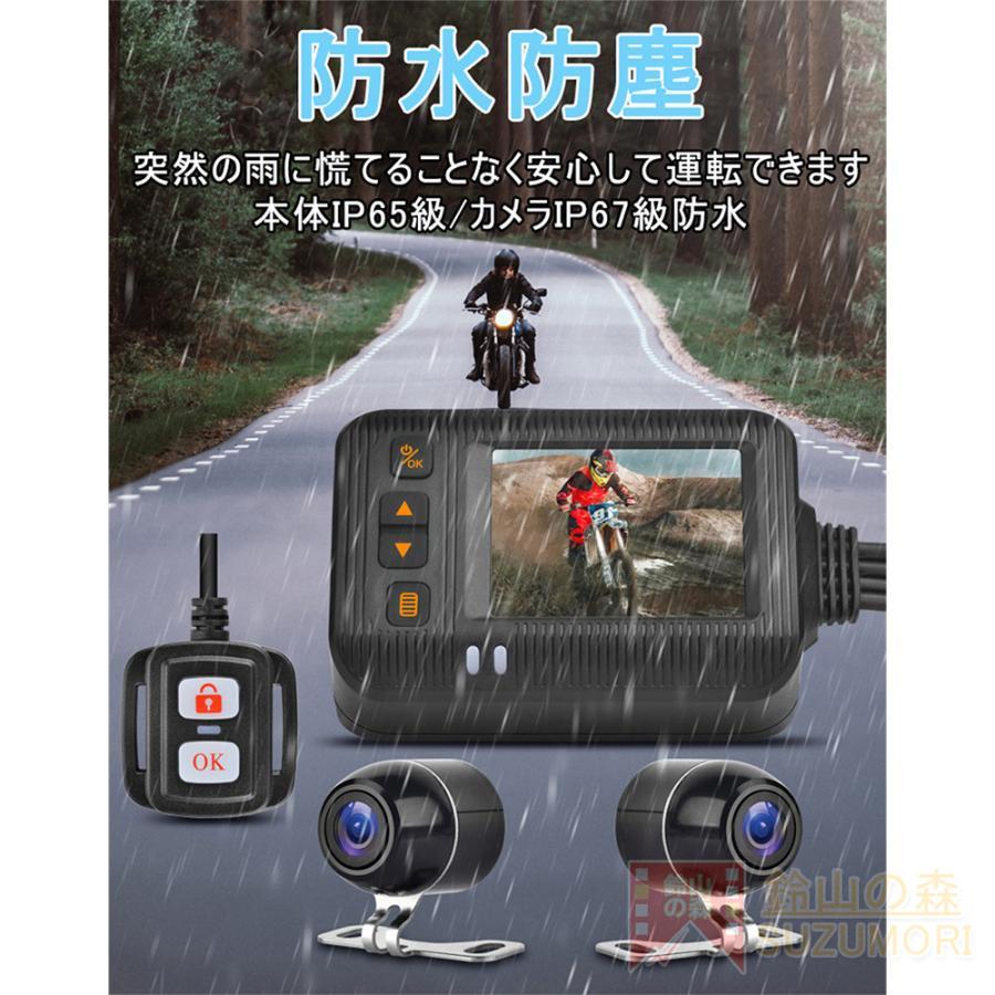 バイク用 ドライブレコーダー 前後カメラ 前後同時録画 IP67 全体 防水 防塵 2インチ 120° 広角 Gセンサー 駐車監視 USB充電可 ホルダー付 最大 3年保証｜suzumori-shop｜04