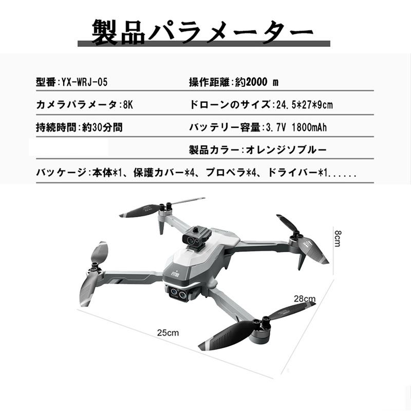 ドローン カメラ付き GPS 全面的な障害回避 8K二重カメラ 小型 ドローン カメラ付き GPS 全面的な障害回避 8K二重カメラ 小型