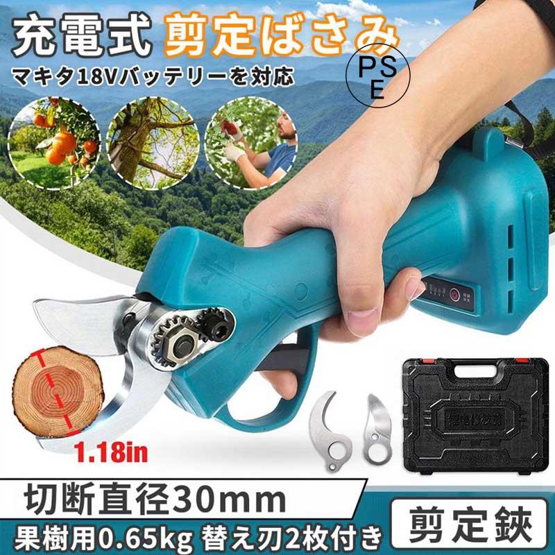 剪定ばさみ 電動剪定バサミ 電動ハサミ 枝切ばさみ 枝切り鋏 マキタ18 