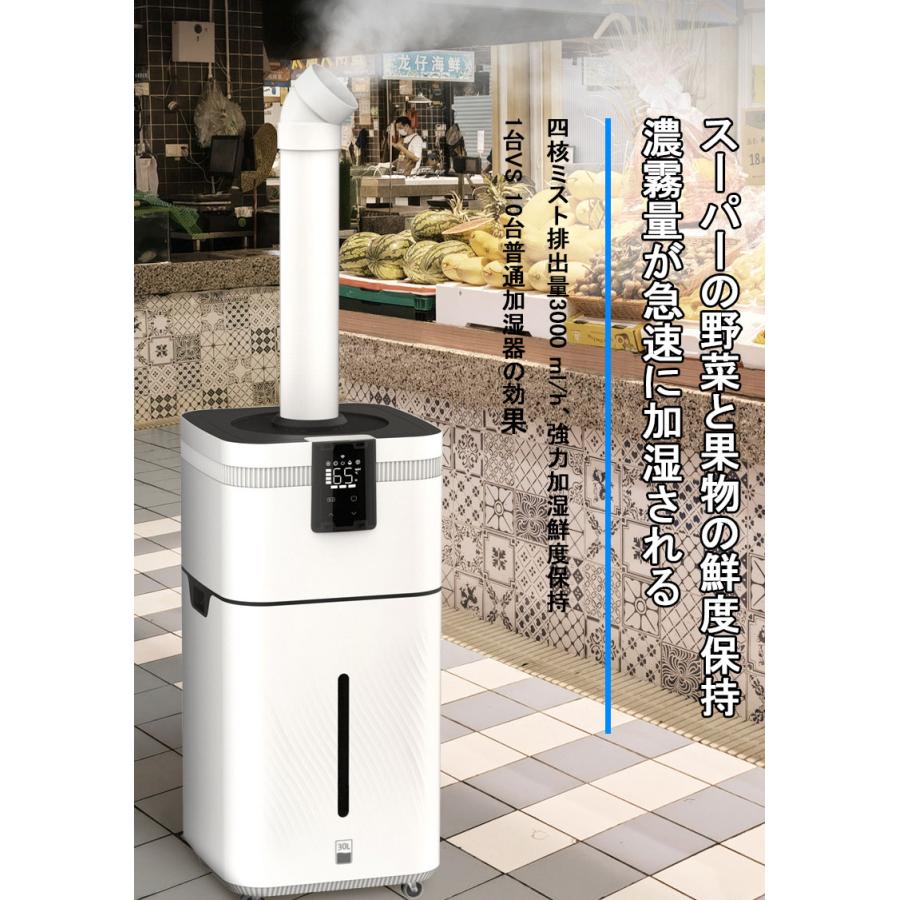 業務用家庭用加湿器 大型 30L大容量 超音波加湿器 UV除菌 空気清浄 クアッドコア アトマイズ 空焚き防止 乾燥/花粉症対策 送料無料｜suzumori-shop｜13