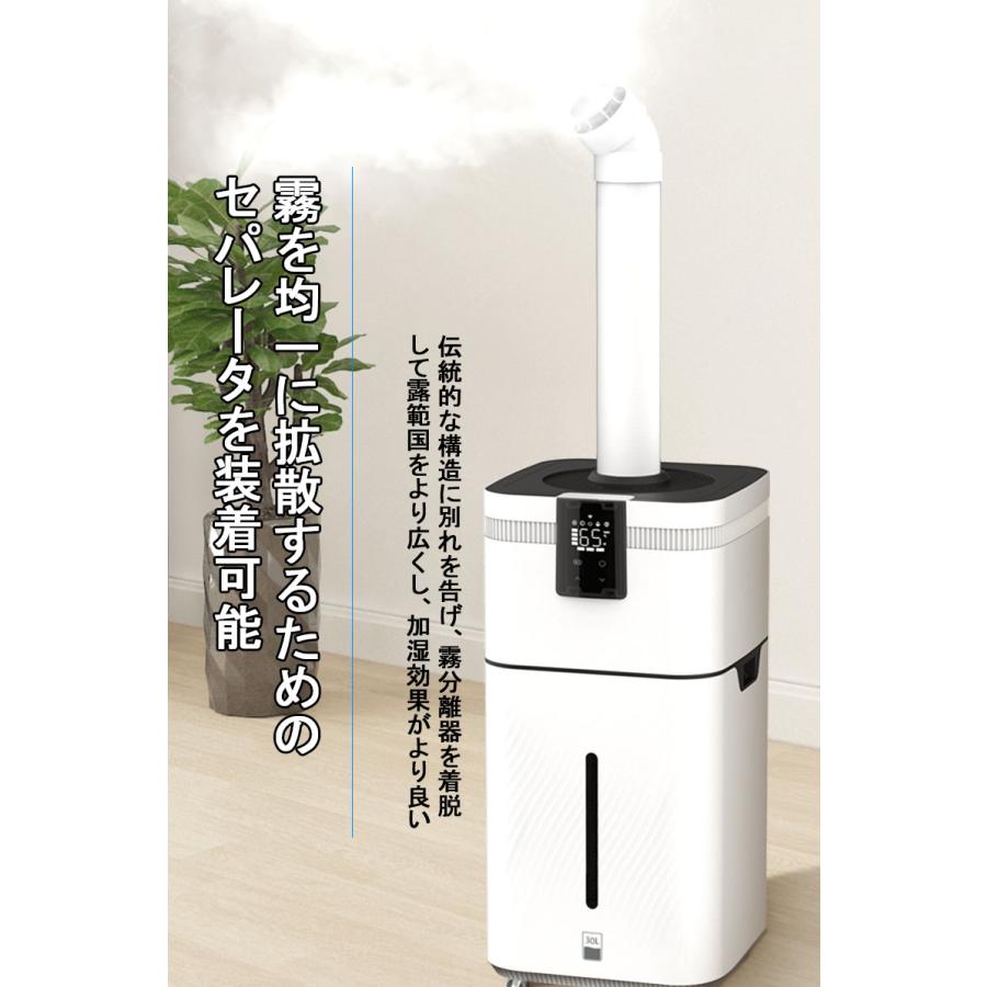 業務用家庭用加湿器 大型 30L大容量 超音波加湿器 UV除菌 空気清浄 クアッドコア アトマイズ 空焚き防止 乾燥/花粉症対策 送料無料｜suzumori-shop｜17