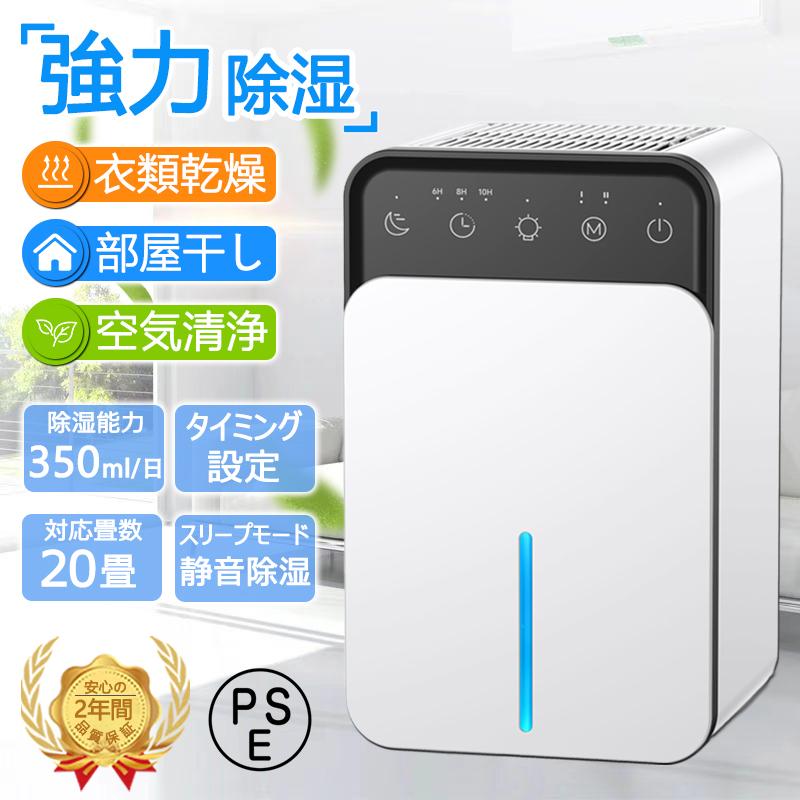 除湿機 衣類乾燥 静音 空気清浄機 家庭用 節電 除菌 強力 小型 軽量 
