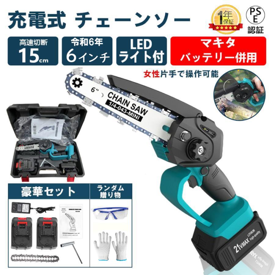 チェーンソー 充電式 マキタ バッテリー互換対応 21V 角度調節可能 