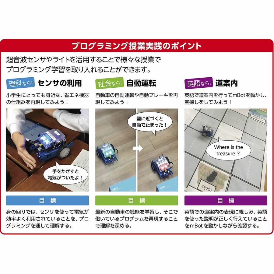 プログラミングロボット mBot2 アカデミック版 : 鈴盛オンライン