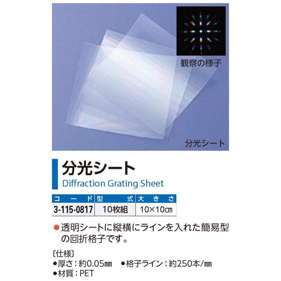 分光シート 10枚組 : 鈴盛オンラインショップ - 通販 - Yahoo!ショッピング