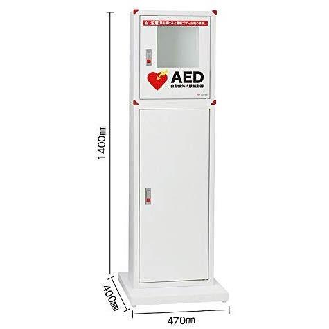 AED収納ボックス スタンド付 背面寄り 高さ140cm 自立型 スタンド