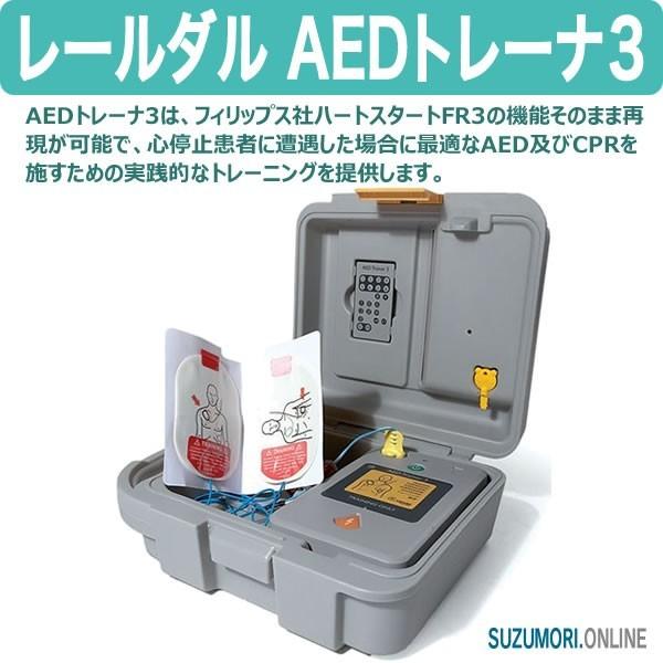 レールダル AEDトレーナ3 CPR トレーニング ハートスタート FR3 : 鈴