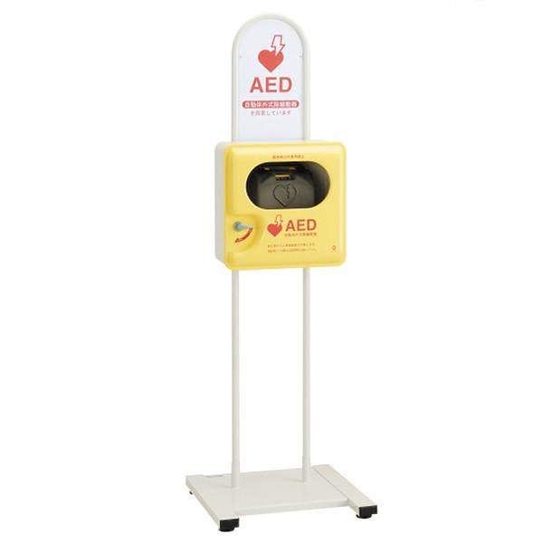 AED収納ボックス 5210600 【パイプスタンドタイプ】｜suzumori