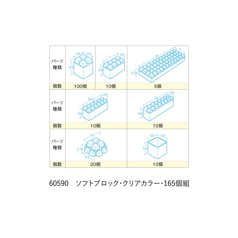 ソフトブロック・クリアカラー カラフル やわらかい ブロック 知育
