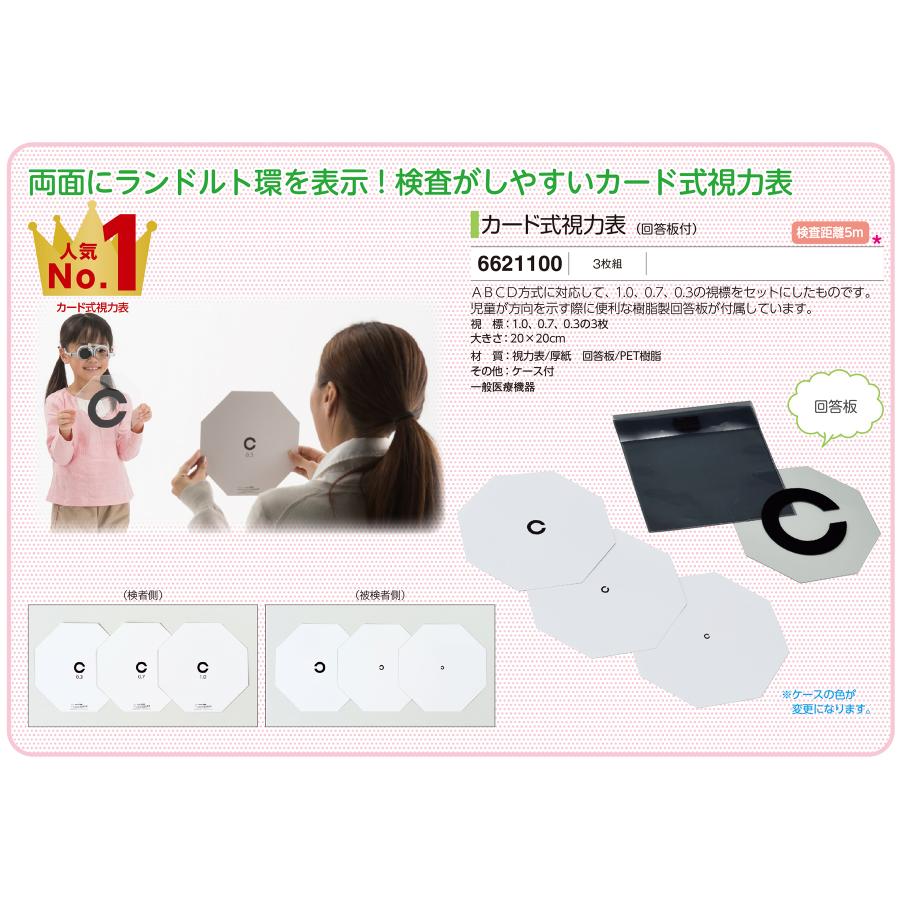 マイ様　　3ページ目 カード式 視力表 回答板付 3枚組 収納ケース入 : 鈴盛オンライン