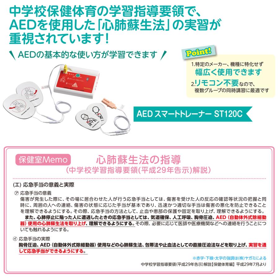 AED スマート トレーナー ST120C 心肺蘇生 CPR 訓練用 AED訓練用 
