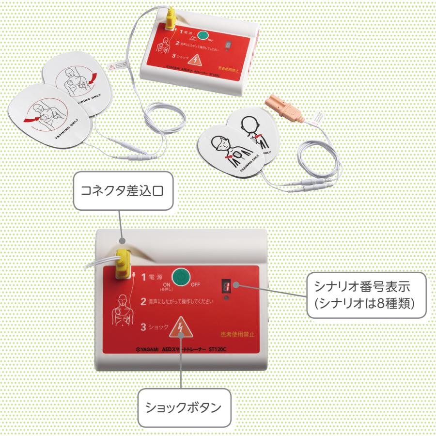 AED スマート トレーナー ST120C 心肺蘇生 CPR 訓練用 AED訓練用 