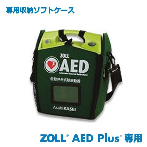 ZOLL AED Plus純正品【トレーナー2用キャリーケース】