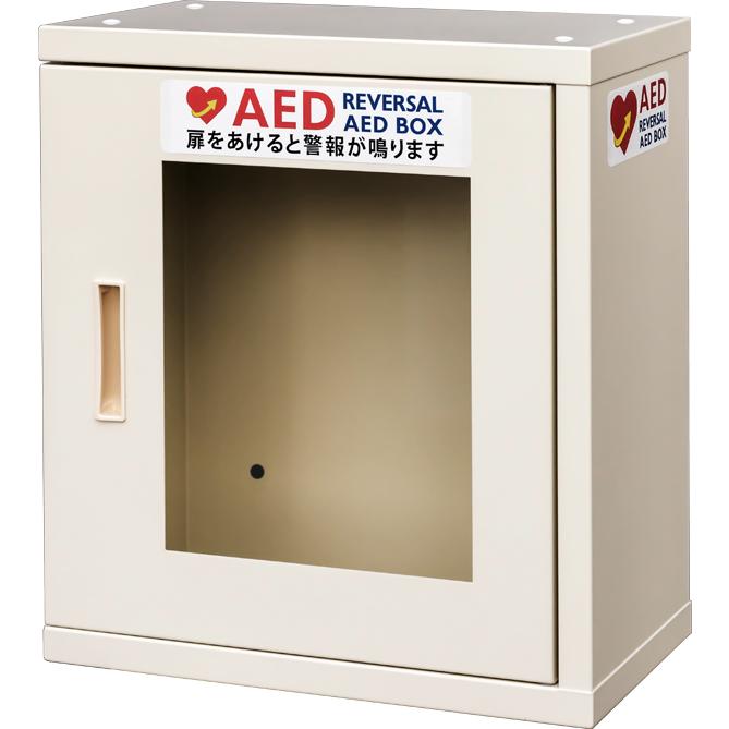 両開き 左右選択可 壁掛式 屋内型 AED収納ボックス AED110K 壁掛け