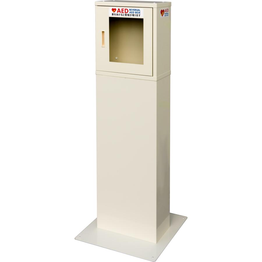 両開き 左右選択可 自立式 屋内型 AED収納ボックス AED110KB