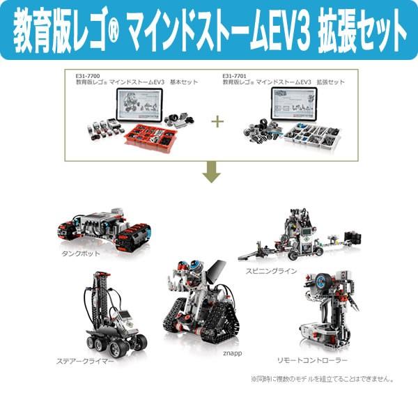 LEGO 教育版レゴ マインドストーム EV3 拡張セット 45560 国内正規品  