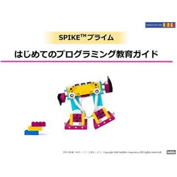 LEGO レゴ SPIKE スパイク プライム 45678 + 教師用ガイド付き E31-7800-20 国内正規品の画像