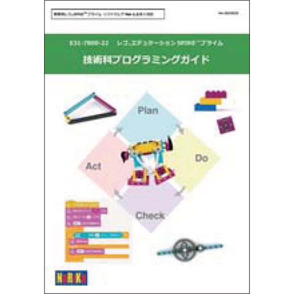 LEGO レゴ SPIKE プライム 45678 + 技術科向けガイド付き E31-7800-22 国内正規品の画像
