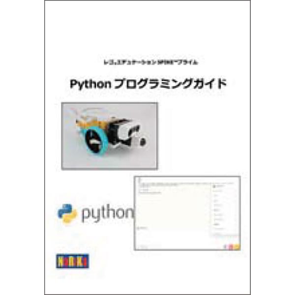LEGO レゴ SPIKE プライム 45678 + Pythonプログラミングガイド付き