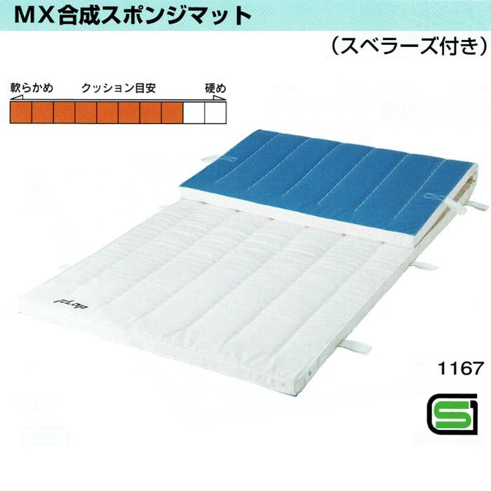 MX 合成スポンジマット 6cm厚 6号帆布 90×180 スベラーズ付き