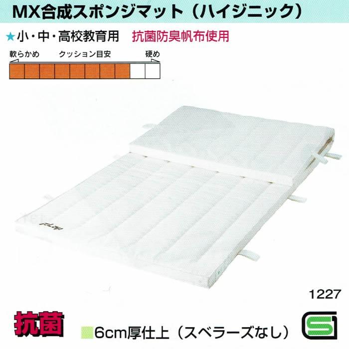 MX 合成スポンジマット ハイジニック 6cm厚 6号帆布 120×600 スベラーズなし｜suzumori