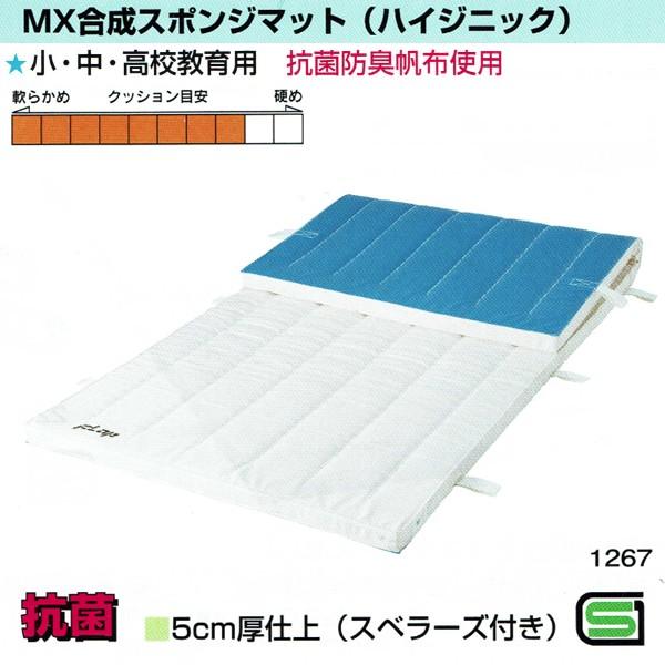 MX 合成スポンジマット ハイジニック 5cm厚 6号帆布 120×600 スベラーズ付き