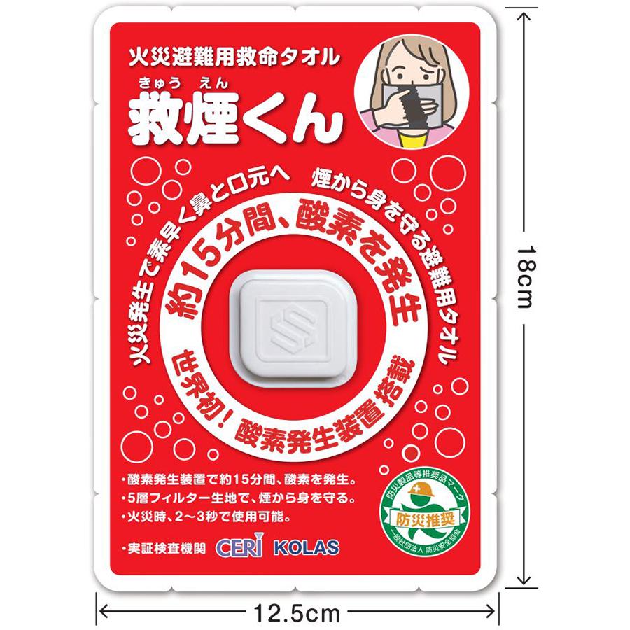 新品未開封　防災　火災避難用救命タオル　救煙くん　6個セット　２組 たのめーる】グッドエージェンシー 火災避難用救命タオル 救煙