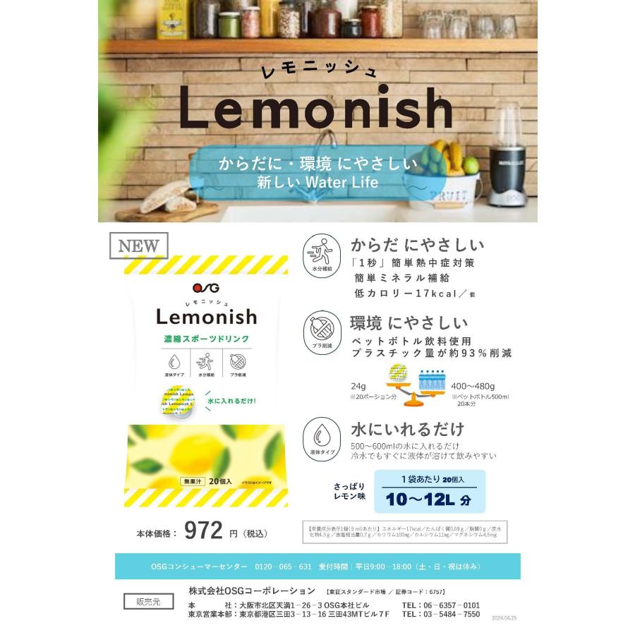 OSGコーポレーション公式】レモニッシュ ［9ml×20個入り］1袋 : 鈴盛