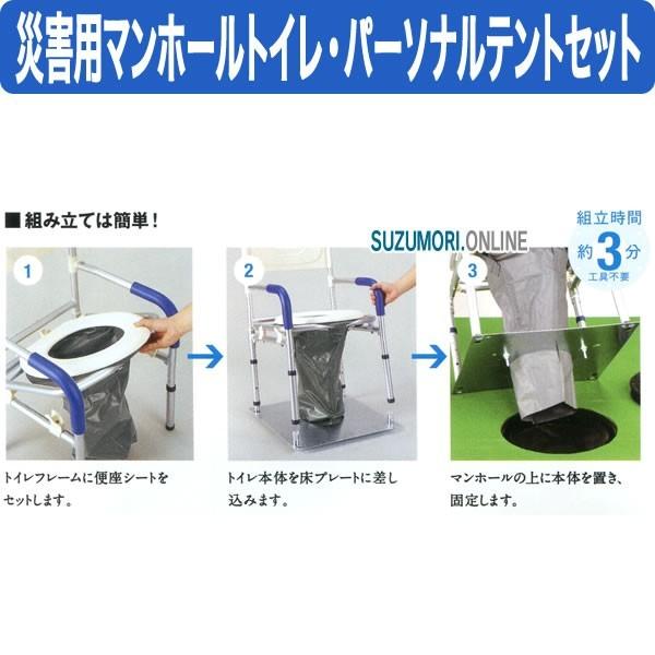 災害用 仮設トイレ マンホールトイレ & パーソナルテントセット VE100M/PTAM_3
