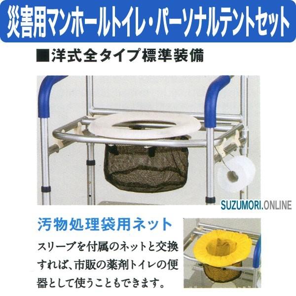 災害用 仮設トイレ マンホールトイレ & パーソナルテントセット VE100M/PTAM_4