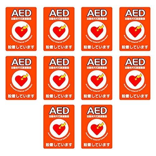 AED設置シール A5版 両面印刷 ステッカー Y267B【10枚セット】