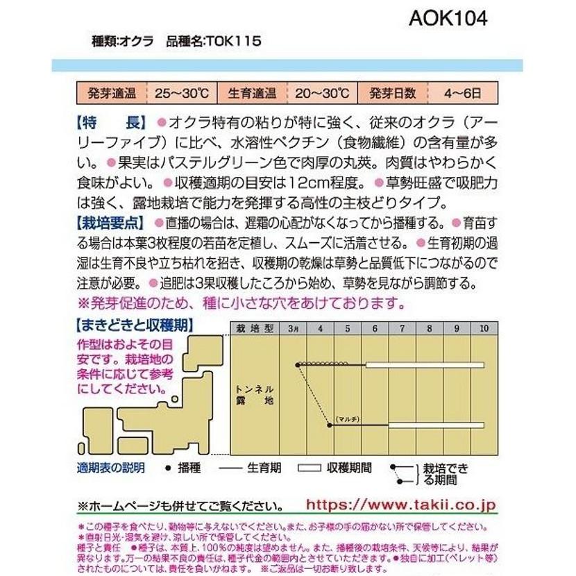 野菜種子 ネバオクラ「ヘルシエ」 10,000粒（タキイ種苗）【送料込み】 へるしえ 家庭菜園 園芸 野菜 やさい 種 たね 露地栽培_1