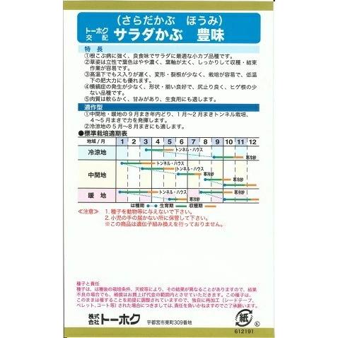 野菜種子 サラダカブ「豊味」 2dl（トーホク）【送料込み】 野菜 種 ほうみ ホウミ 蕪 かぶ 根こぶ病耐性の画像