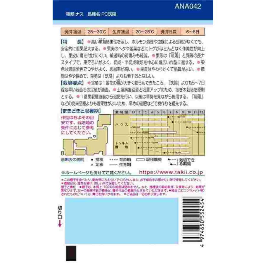 野菜種子 ナス「PC筑陽」 1，000粒（タキイ種苗）【送料込み】 長茄子 ながなす ピーシーちくよう ピーシーチクヨウ_2