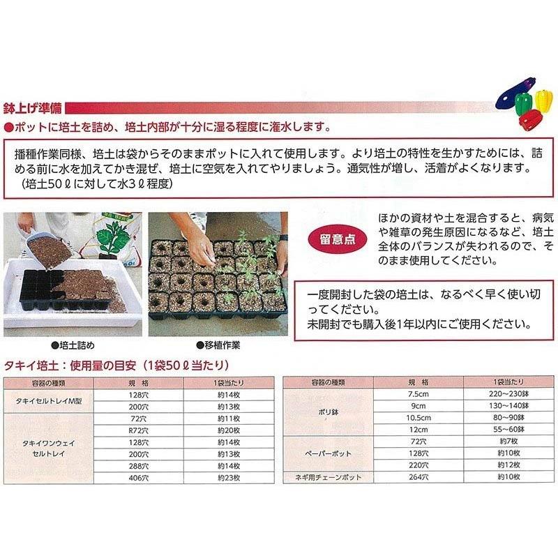 播種培土「たねまき培土」 6L（タキイ種苗）【送料込み】 長期肥効型