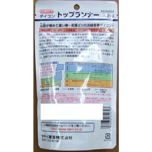 野菜種子 春ダイコン「トップランナー」 2dl（タキイ種苗）【送料込み】 とっぷらんなー 淡緑首 春大根 はるだいこん 土壌適応性 低温伸長性の画像