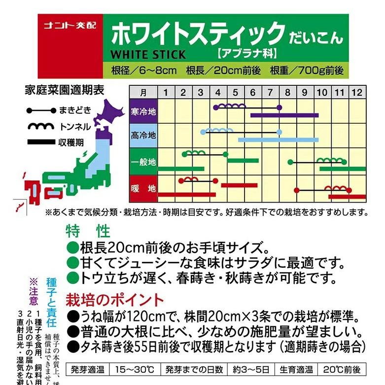野菜種子 総太りミディダイコン「ホワイトスティック」 2dl（ナント種苗）【送料込み】 大根 だいこん 晩抽性 春まき 秋まき 越冬栽培の画像