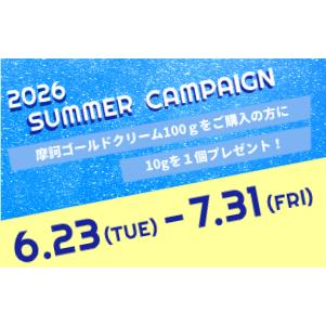 医薬部外品 摩訶ゴールドクリーム 100g 『サマーキャンペーン開催中