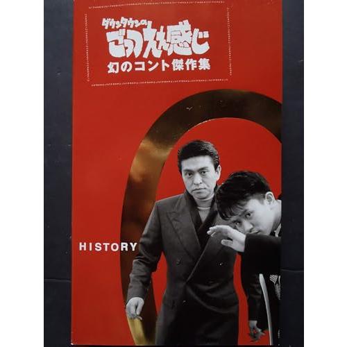 ダウンタウンのごっつええ感じ 幻のコント傑作集(0) [VHS ダウンタウンのごっつええ感じ 幻のコント傑作集(0) [VHS