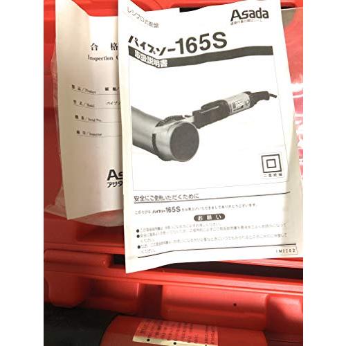 アサダ パイプソー165S PS165S : 中古マーケット - 通販 - Yahoo アサダ パイプソー165S PS165S : 中古マーケット - 通販 - Yahoo