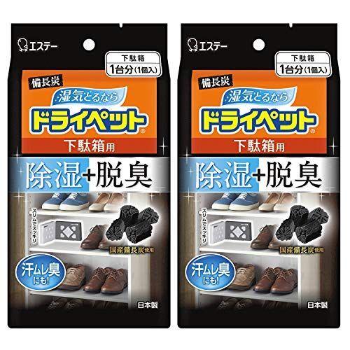 まとめ買い 備長炭ドライペット 除湿剤 玄関 下駄箱用 95g 2個
